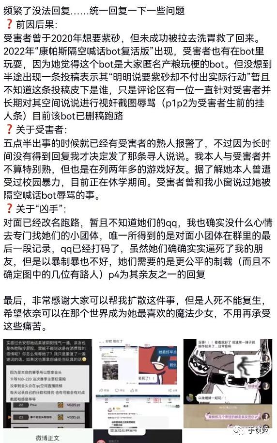 微博遭遇网暴，年仅18岁的香港女孩在B站直播自杀（组图） - 4