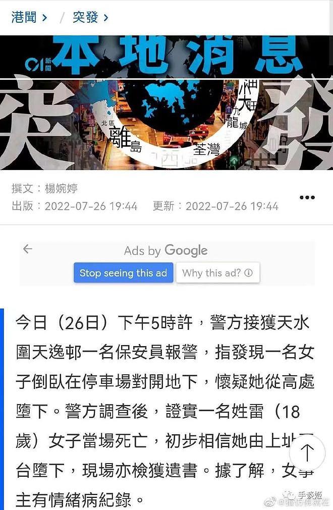 微博遭遇网暴，年仅18岁的香港女孩在B站直播自杀（组图） - 1