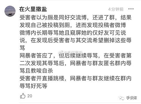 微博遭遇网暴，年仅18岁的香港女孩在B站直播自杀（组图） - 8