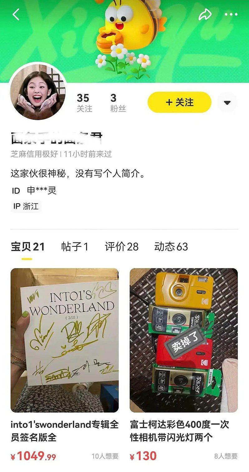 辣目洋子被抓包疑似转卖INTO1尹浩宇赠送的签名专辑，引发争议。 （取材自微博）