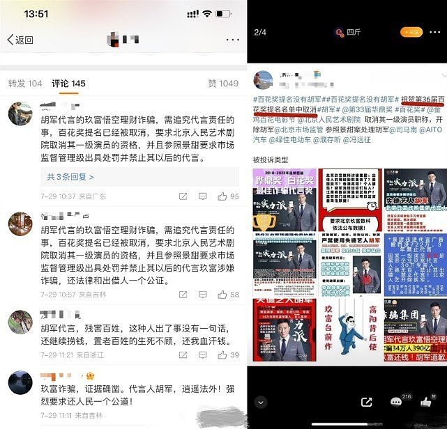 胡军代言的理财产品爆雷，受害者发声维权，涉案金额高达390亿（组图） - 5