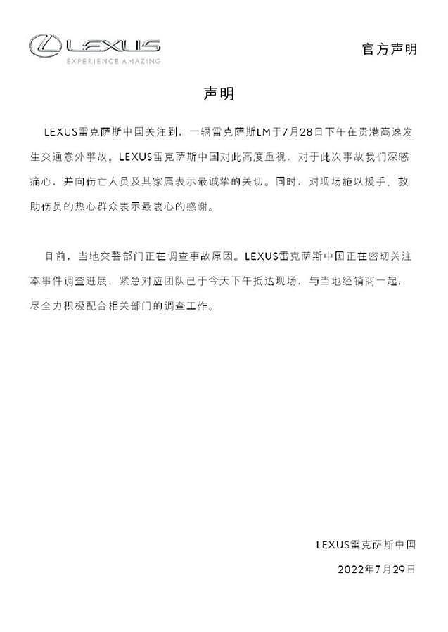 “雷克萨斯车祸”救人司机遭网暴，遇难者姐姐：他们已经尽力了（视频/组图） - 2