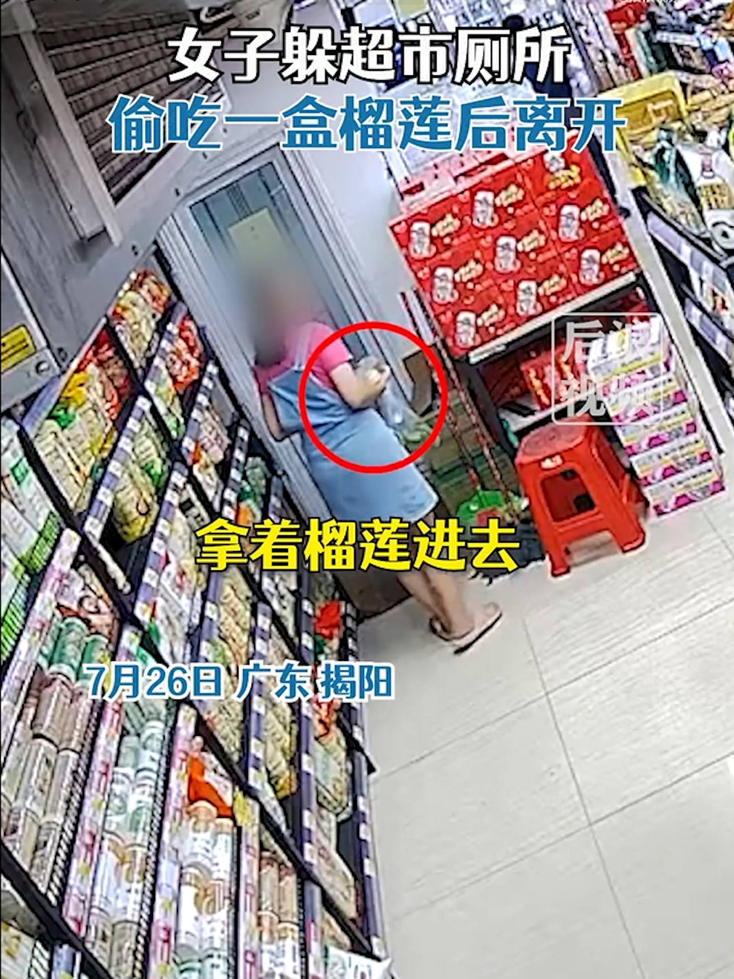 内地1名女子被发现在超市偷取1盒榴梿，但没有立即离去，而是走进店内的厕所进食。 （影片截图）