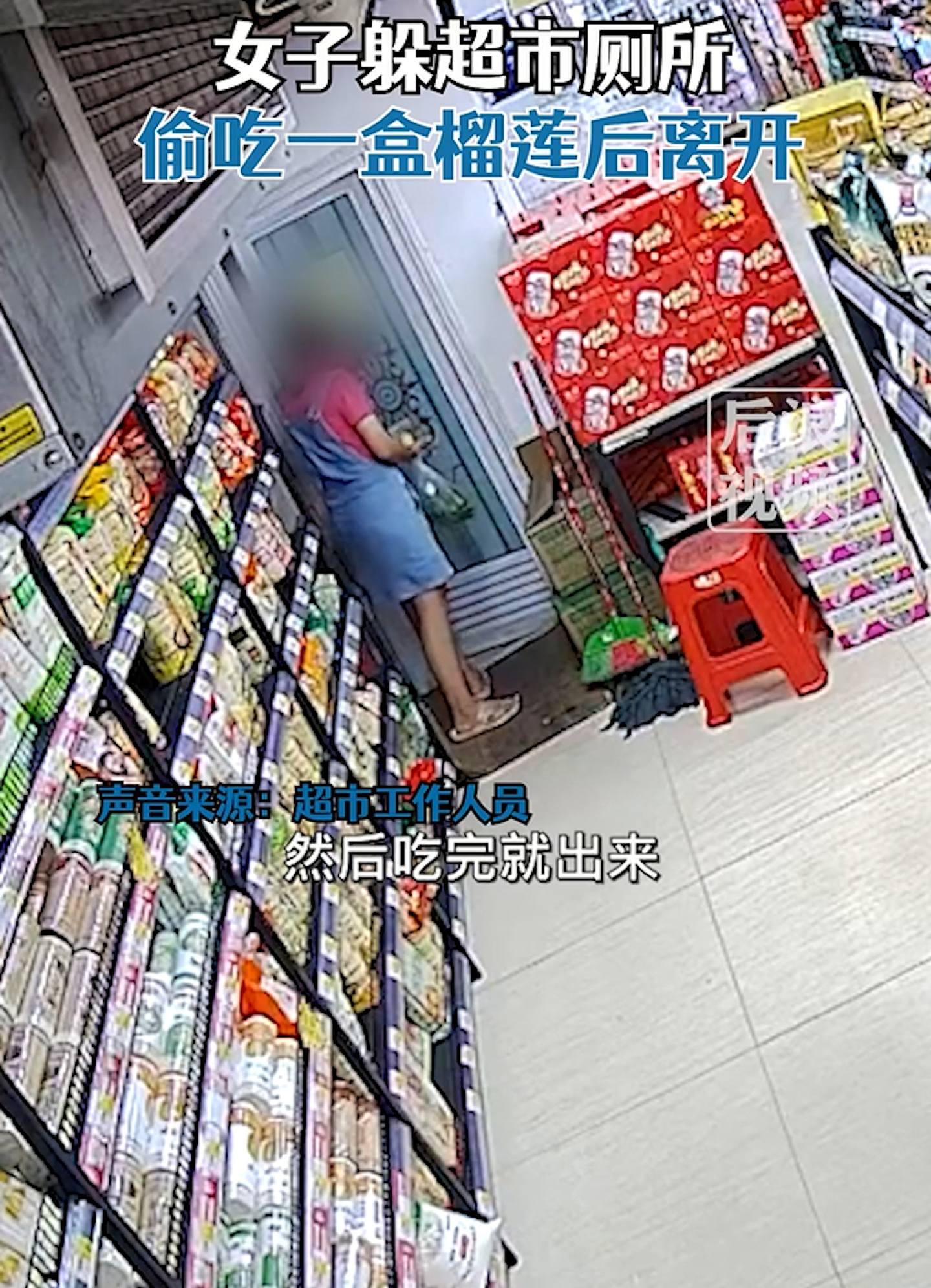 广东揭阳1名女子在超市偷拿了1盒榴梿，并在厕所门口前左顾右盼，发现没人留意后遂走进去。 （影片截图）