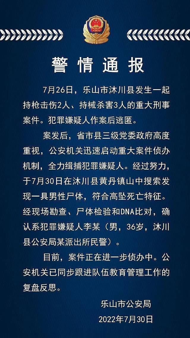 四川民警持枪持械致3死2伤，逃匿的96小时：从案发到坠亡，还有很多疑点（组图） - 1