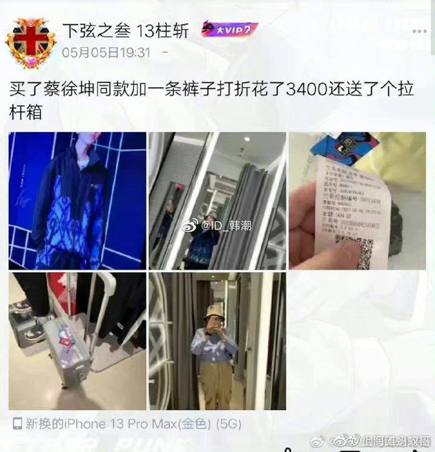 网民「下弦之睦替补」和「上弦之贰」为同一人，真实身份为朱某某，冒充吉林省水利厅长韩沐恩的儿子。 （微博@地瓜熊老六）