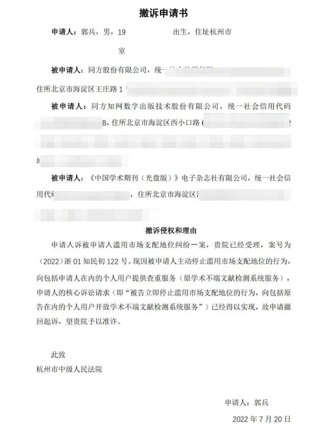 中国知网反垄断第一案撤诉 原告：核心诉求已实现（组图） - 2