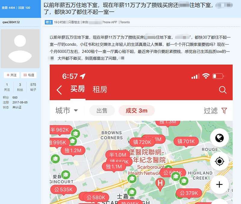 多伦多华人：现在年薪$11万了，怎么还是住地下室（组图） - 1