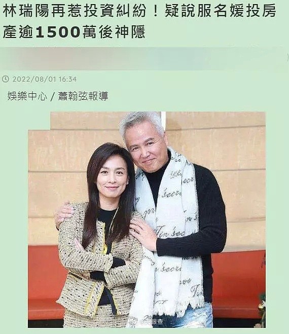 名媛控诉林瑞阳卷走其340万，喊话要他出面解决，张庭拒绝回应（组图） - 1