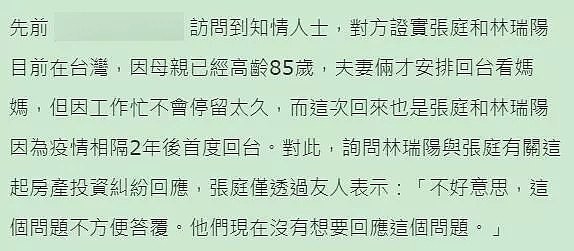 名媛控诉林瑞阳卷走其340万，喊话要他出面解决，张庭拒绝回应（组图） - 8