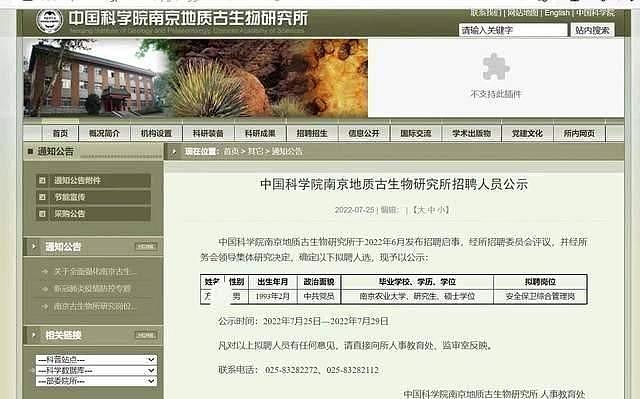 南京一研究所被曝招硕士保安，工作人员：有编制，上百人投简历（图） - 1