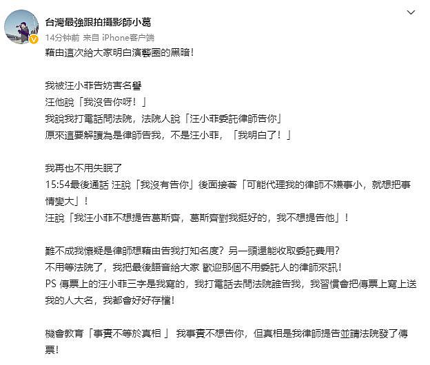 葛斯齐称被汪小菲起诉 汪小菲：是我的律师要告