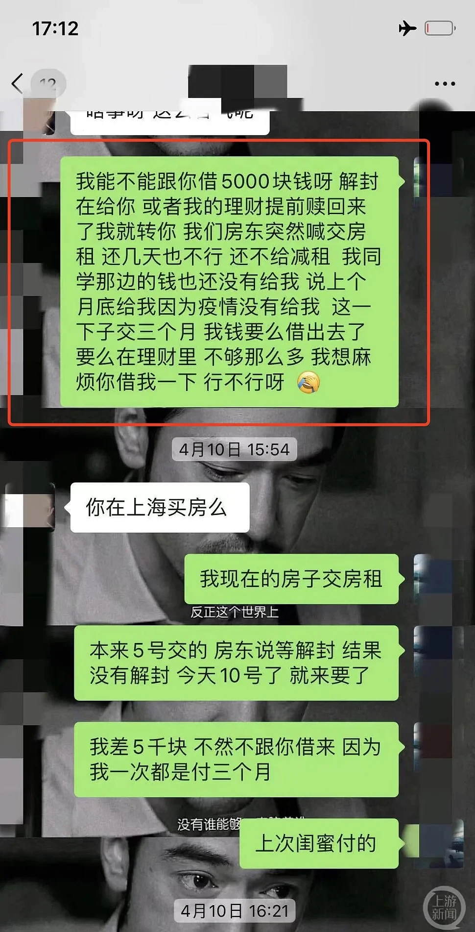 ▲伍某曾以各种理由向男友借钱。图片来源/普陀警方