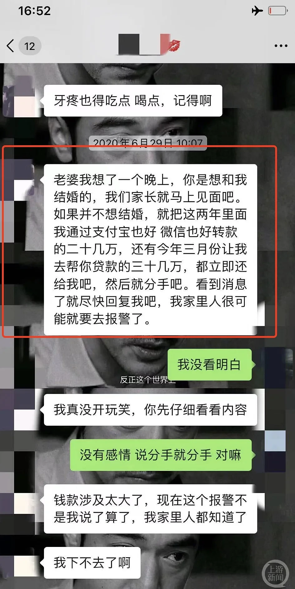 ▲伍某被识破后，男友调查发现其早已结婚生子。图片来源/普陀警方