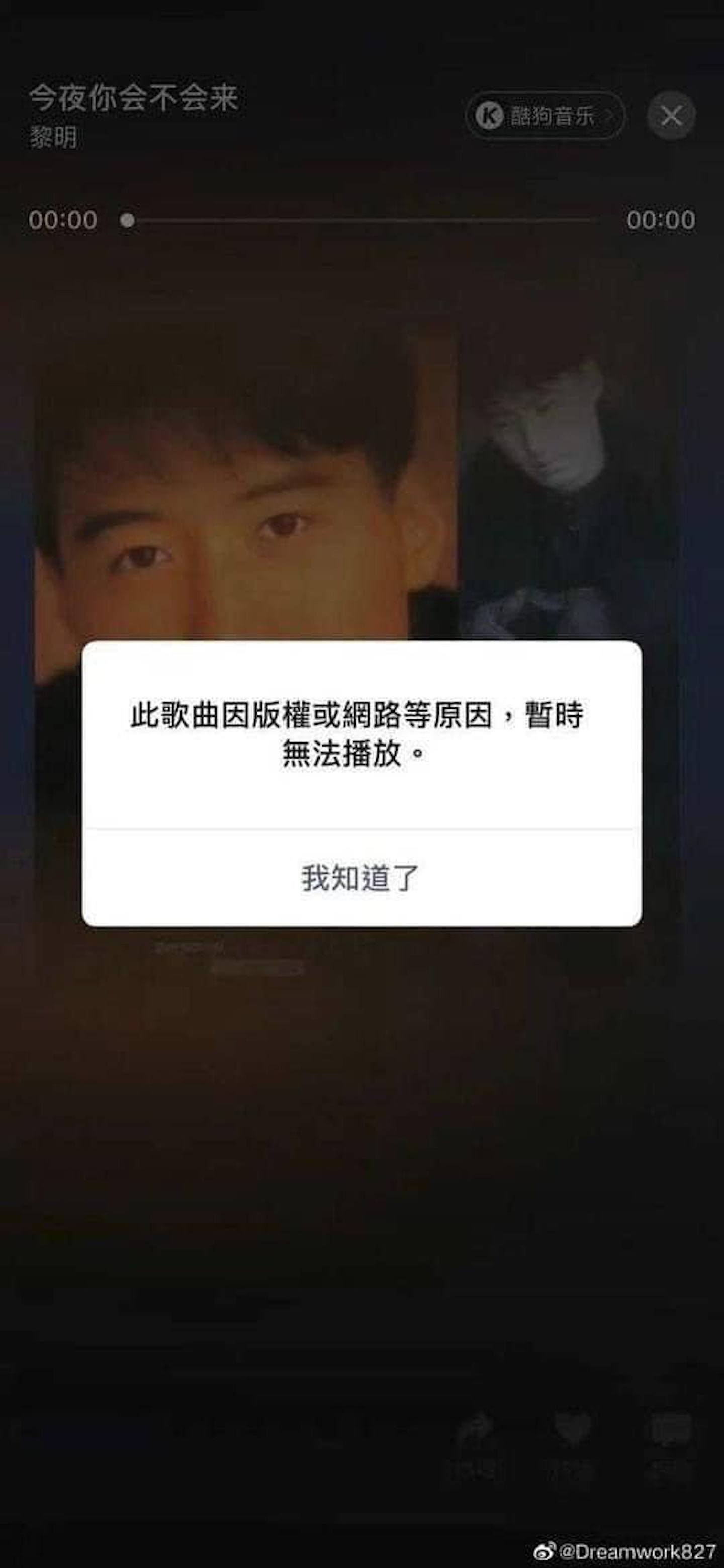 台湾律师林智群今日（8月3日）早上亦在Facebook上载截图，见到该首《今夜你会不会来》歌曲因「版权或网络等原因」，暂时无法播放，感叹「黎明也乳滑（辱华）了」。 （Facebook）