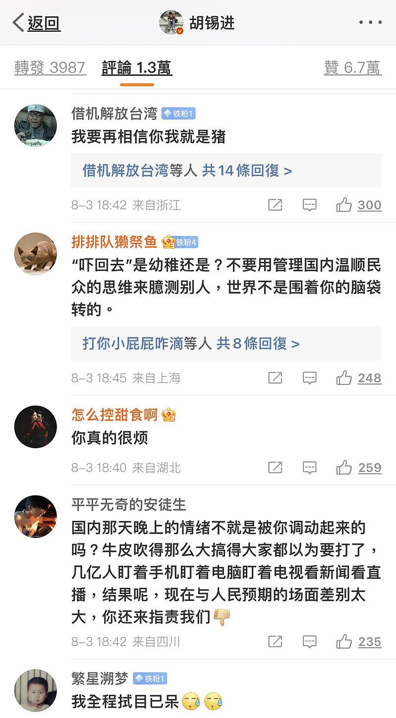 在胡锡进微博评论区，不少中国民众要他「闭嘴」。（截屏自胡锡进微博）
