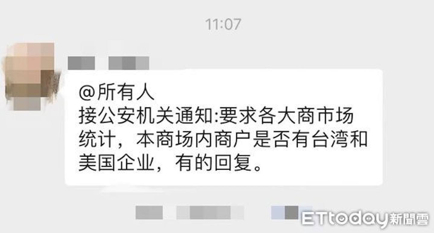 网传公安调查商场中的台美企商户。 （ETtoday）