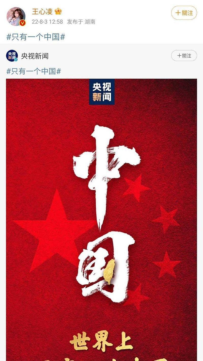 王心凌转发一个中国贴文。 （取材自微博）