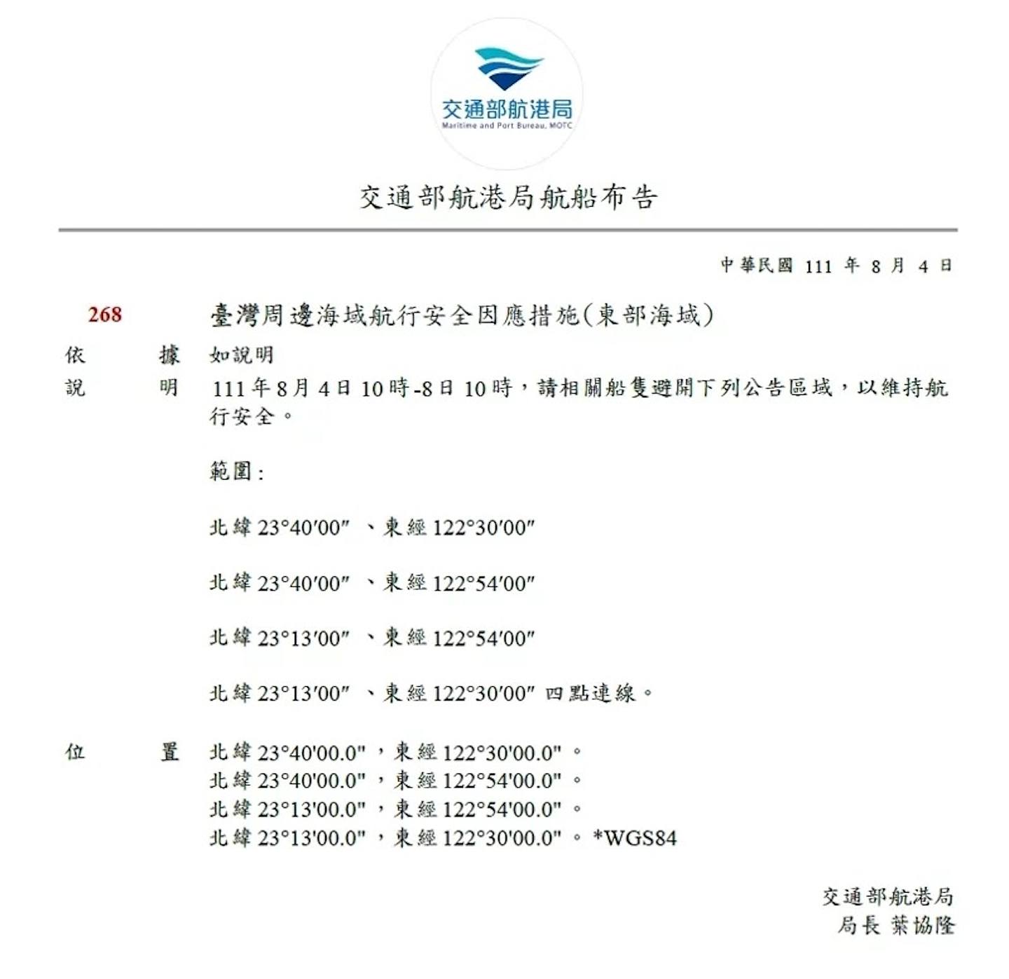 航港局发布航船布告。 （台湾交通部航港局）