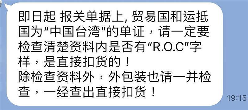 台湾代理将中国货运公司的话「原封不动」转述给各业者。 （图／读者授权提供）