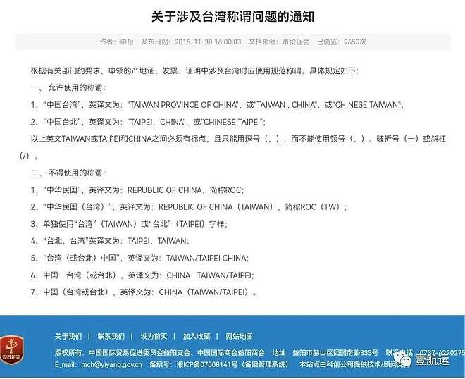 台媒：中国货运公司通知台湾代理“出现ROC就扣货”（组图） - 3