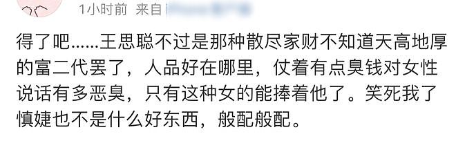 王思聪女友高调秀恩爱，自嘲没文化恋爱长见识，七夕礼物尽显奢侈（组图） - 14