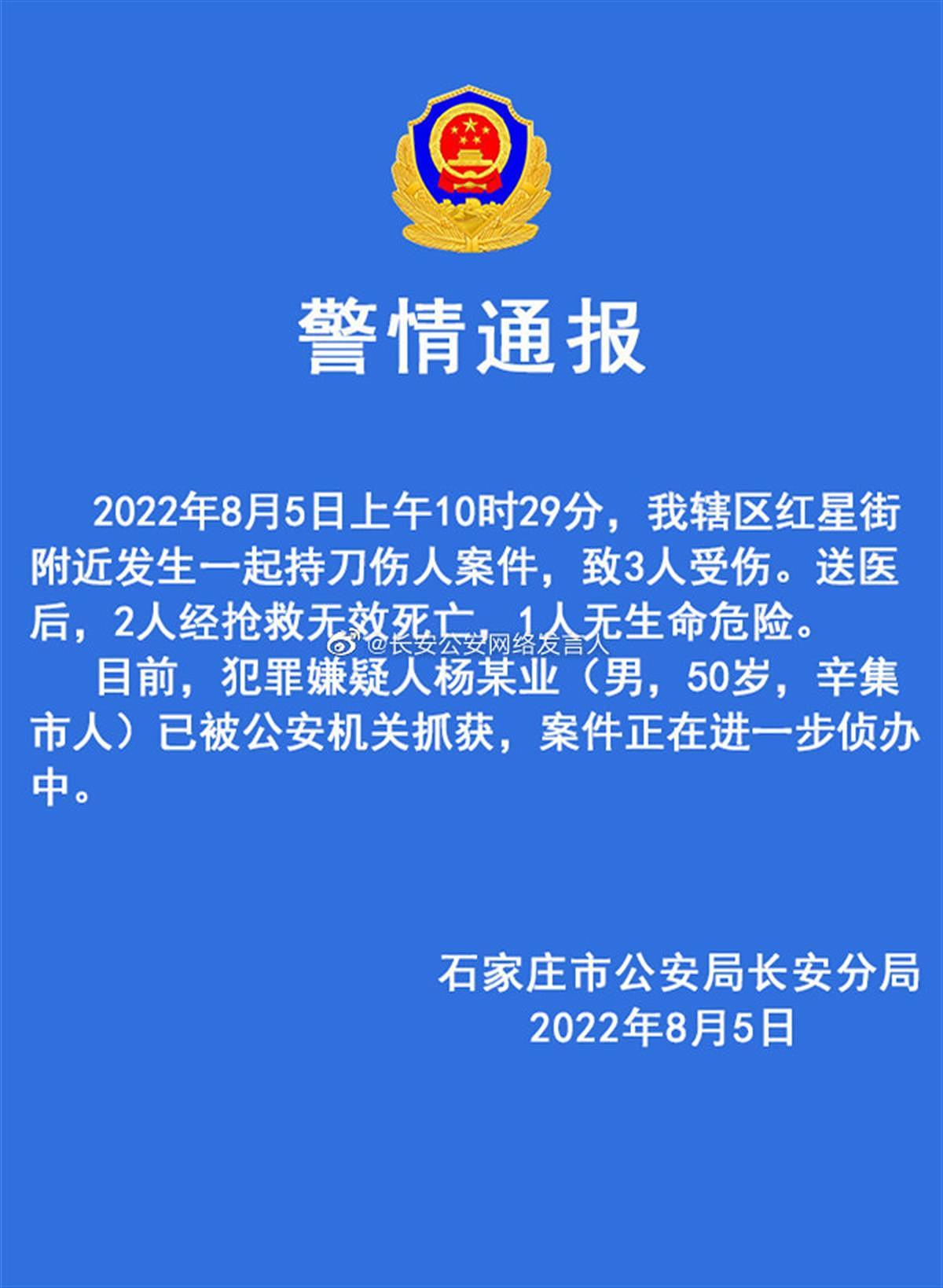 河北一男子持刀伤人致2死1伤，三名被害人中两人为狱警（视频/组图） - 1