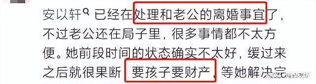 比洗米华刑期长？安以轩老公被起诉，曝4个月前已办理离婚（组图） - 8