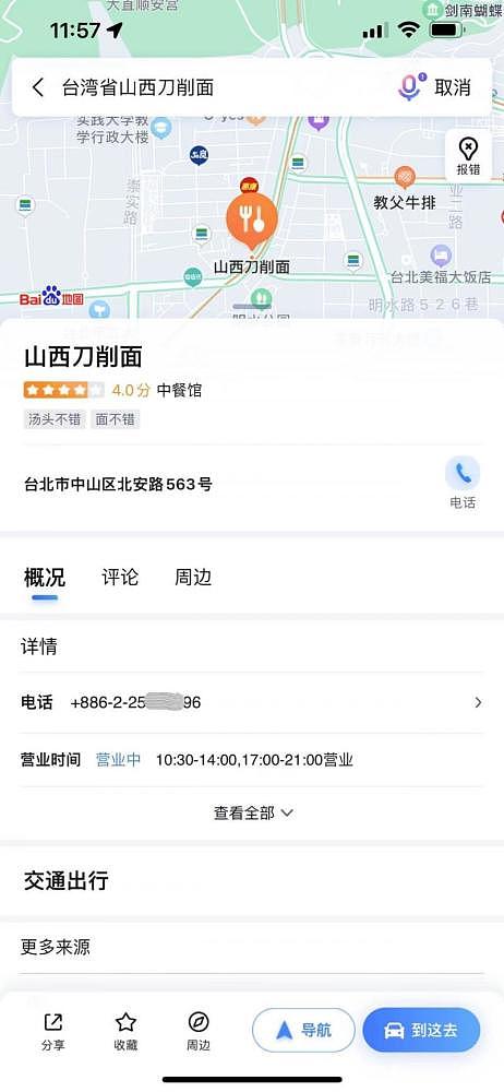 “台湾地图”上热搜，山东水饺店老板：我是山东人，店开了50年（图） - 1