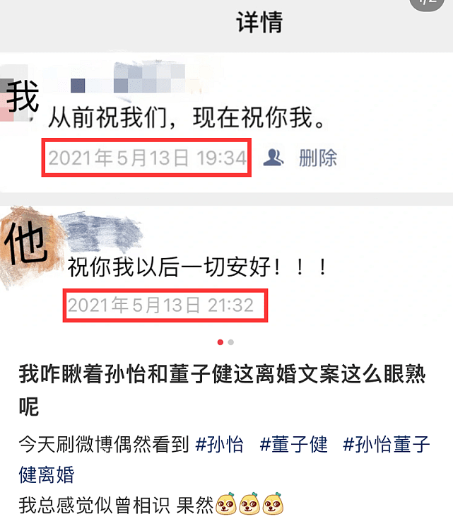 孙怡董子健官宣离婚，却被扒出分手文案是从网上抄的，和多人撞同款（组图） - 4