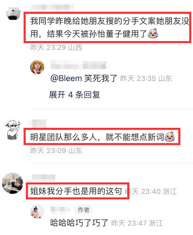 孙怡董子健官宣离婚，却被扒出分手文案是从网上抄的，和多人撞同款（组图） - 7