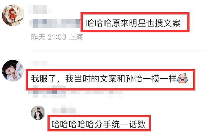 孙怡董子健官宣离婚，却被扒出分手文案是从网上抄的，和多人撞同款（组图） - 8