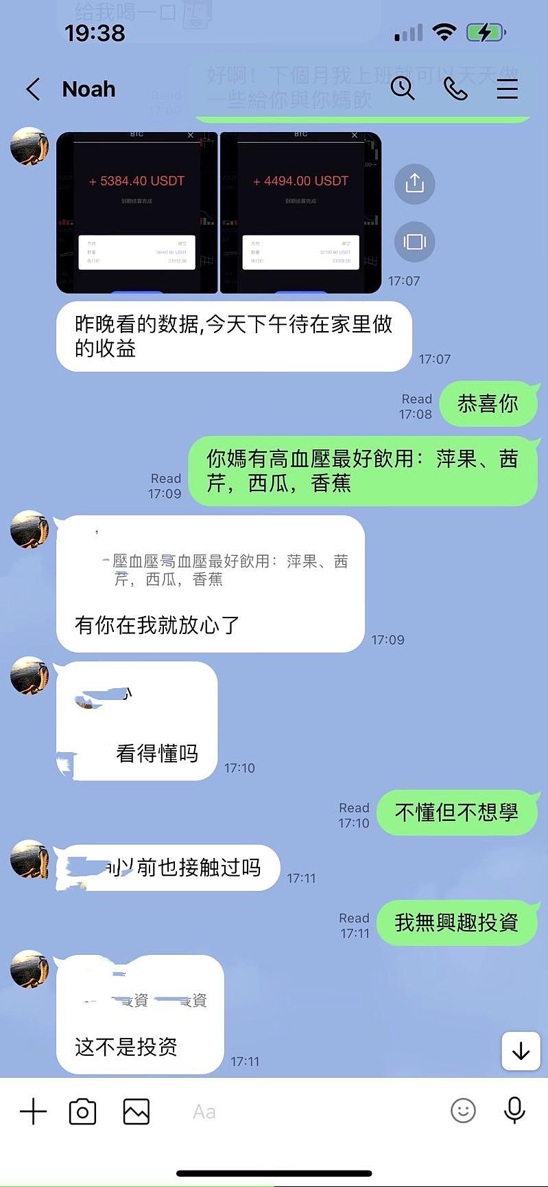 华人Rose透过招聘广告认识一位男东主，对方鼓动她网络投资赚钱。 图为双方聊天记录...