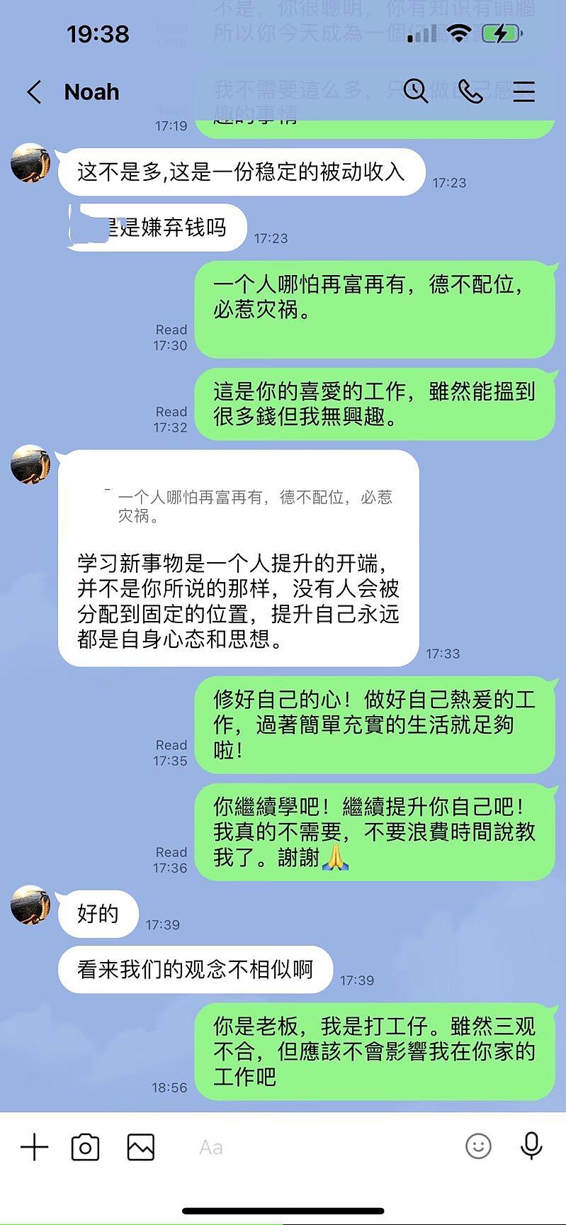 华人Rose透过招聘广告认识一位男东主，对方鼓动她网络投资赚钱。 图为双方聊天记录...