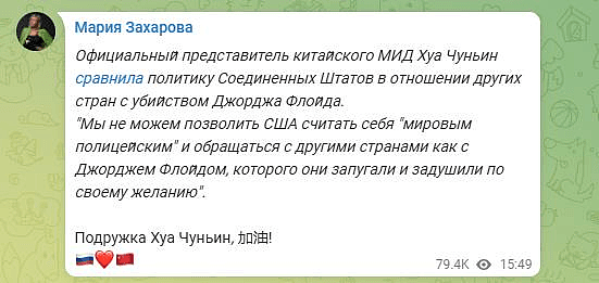 俄罗斯外交部发言人扎哈罗娃向华春莹「加油」。 （取材自观察者网）