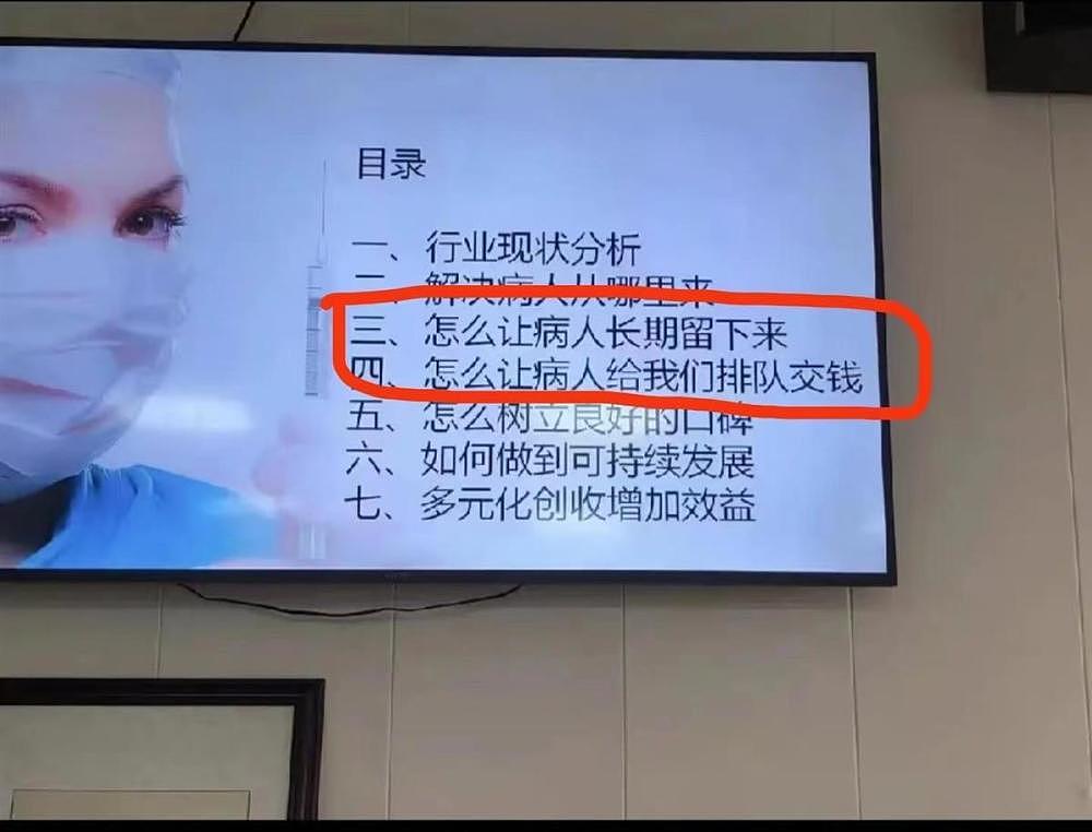 四川一医院营销方案写“怎么让病人给我们排队交钱”（图） - 2