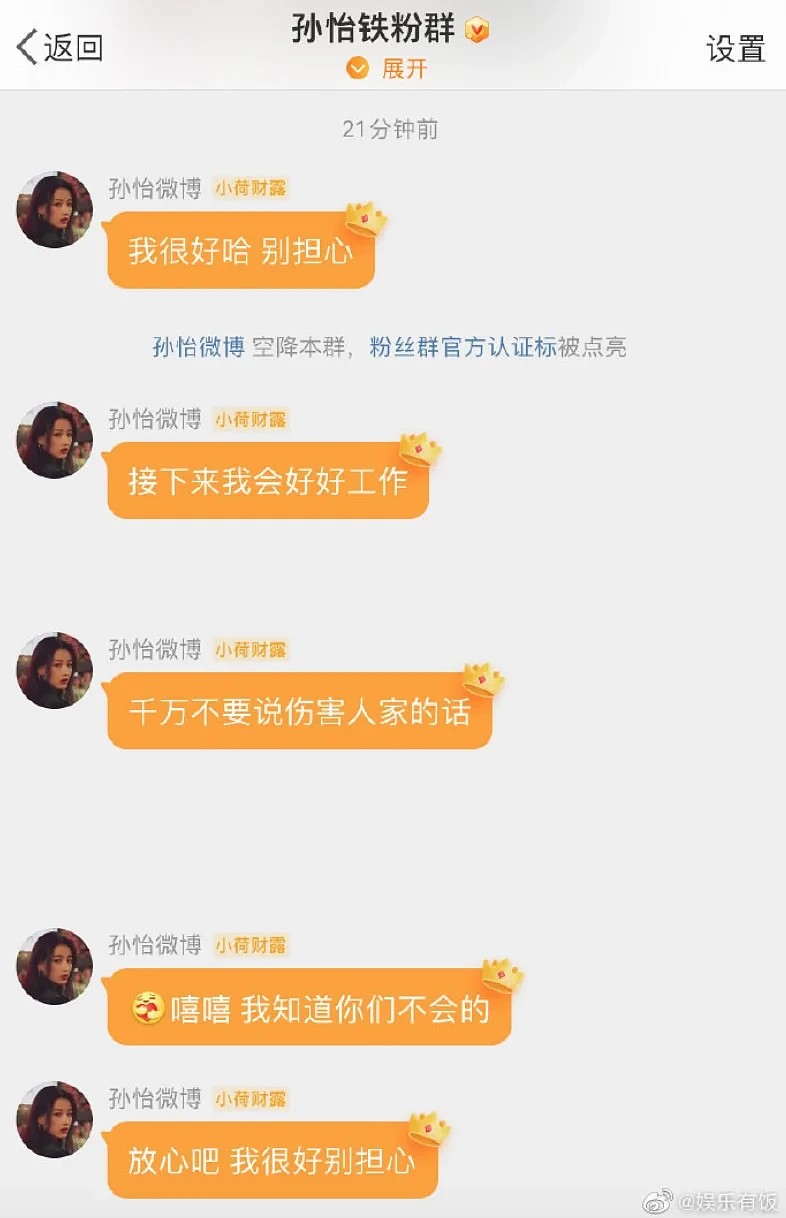 孙怡离婚后现身粉丝群：我很好，千万不要说伤害人家的话