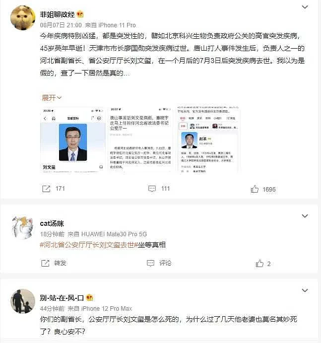 大陆网友要求官方公布真相。 （图／翻摄自微博）