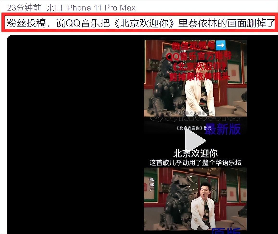 蔡依林因立场被央视删除动态后，《北京欢迎你》再删除蔡依林镜头（组图） - 6