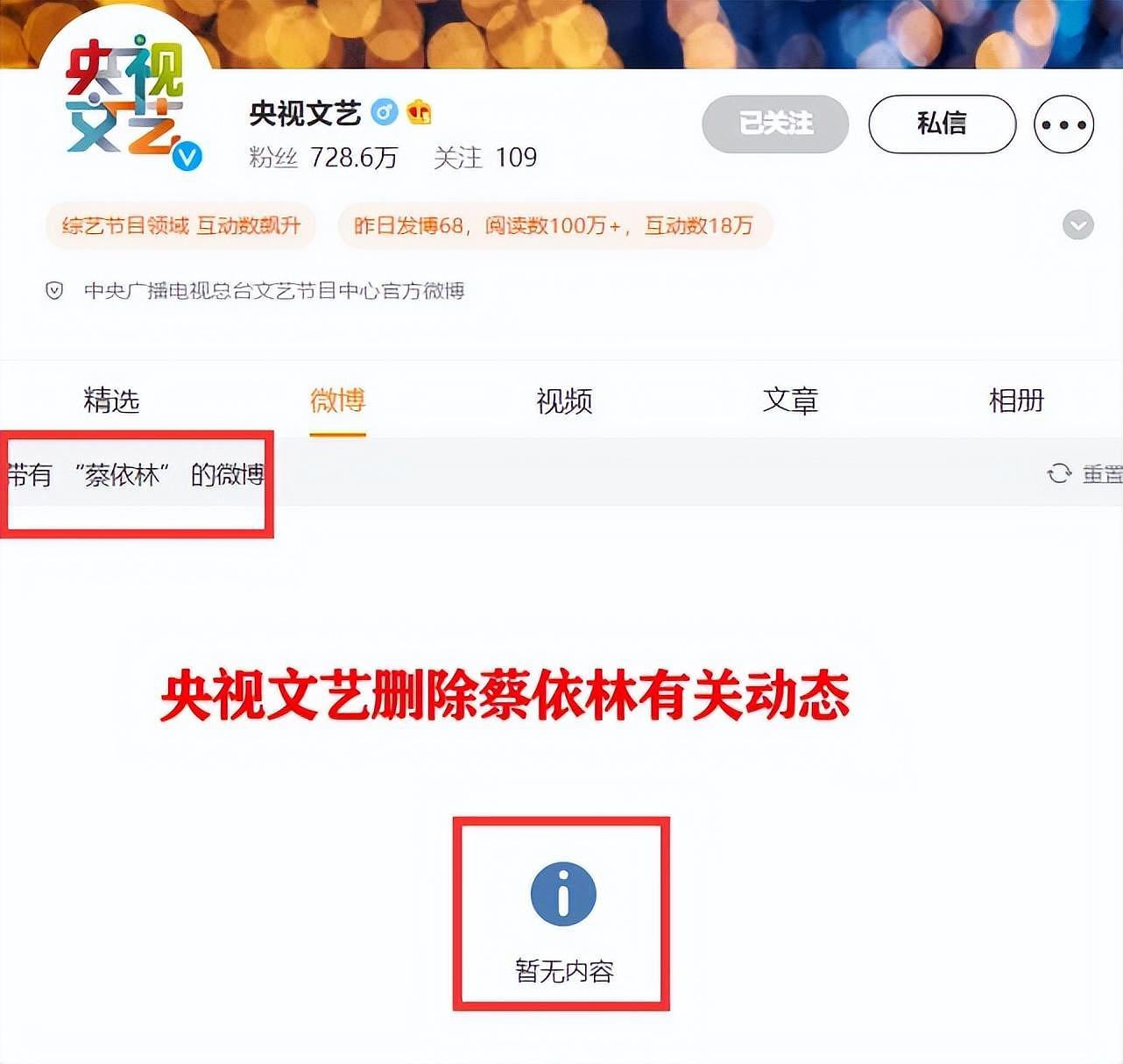 蔡依林因立场被央视删除动态后，《北京欢迎你》再删除蔡依林镜头（组图） - 5