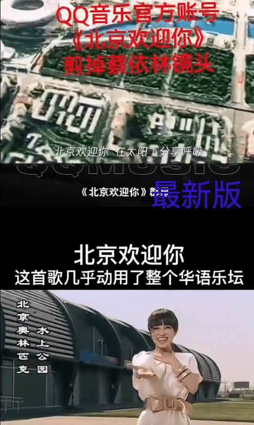 蔡依林因立场被央视删除动态后，《北京欢迎你》再删除蔡依林镜头（组图） - 7