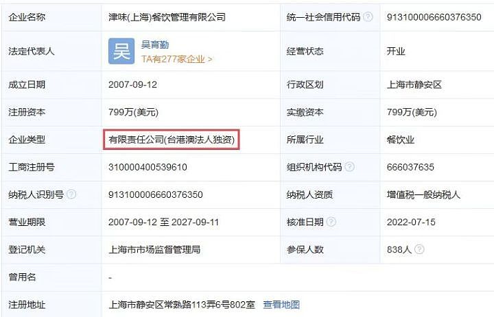 台湾网红面包店宣称绝不使用中国制造，却在大陆疯狂开店捞钱（组图） - 4