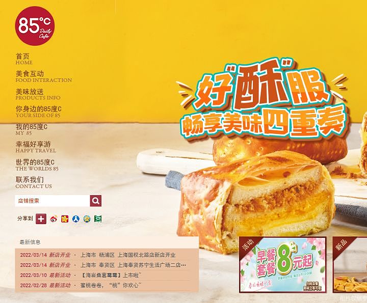 台湾网红面包店宣称绝不使用中国制造，却在大陆疯狂开店捞钱（组图） - 2
