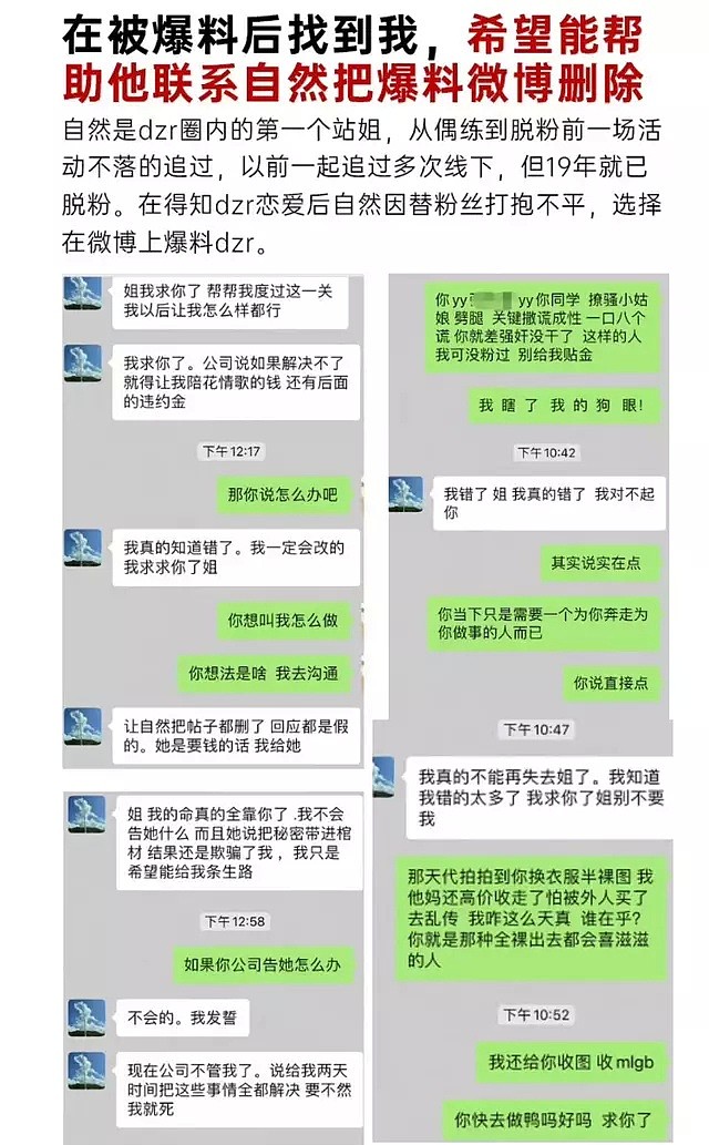丁泽仁发文道歉，称站姐教唆自己自残不堪重负已报警，评论区翻车（组图） - 7