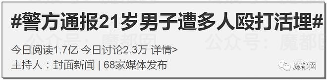 一天3起残暴凶案震撼三观！8名未成年人围殴活埋，入室杀人跳窗逃窜被水冲（视频/组图） - 12