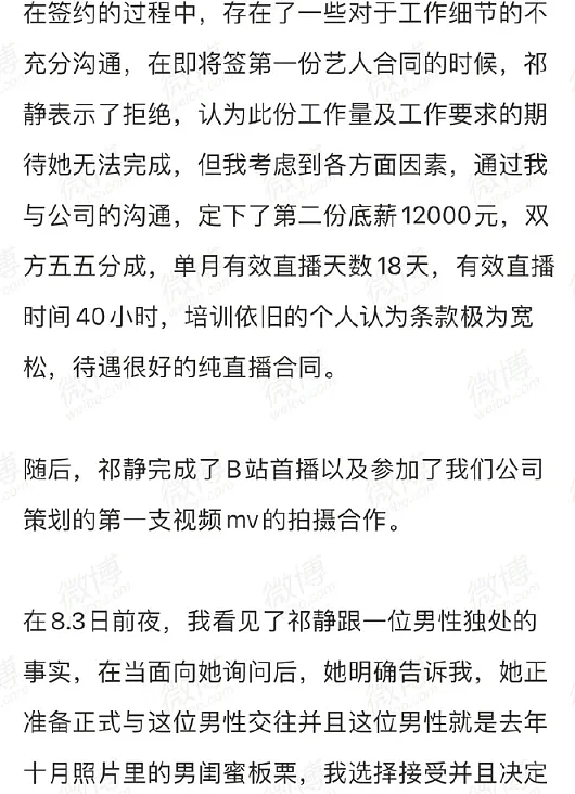 粉丝自曝替SNH48前成员祁静支付违约金却被抛弃