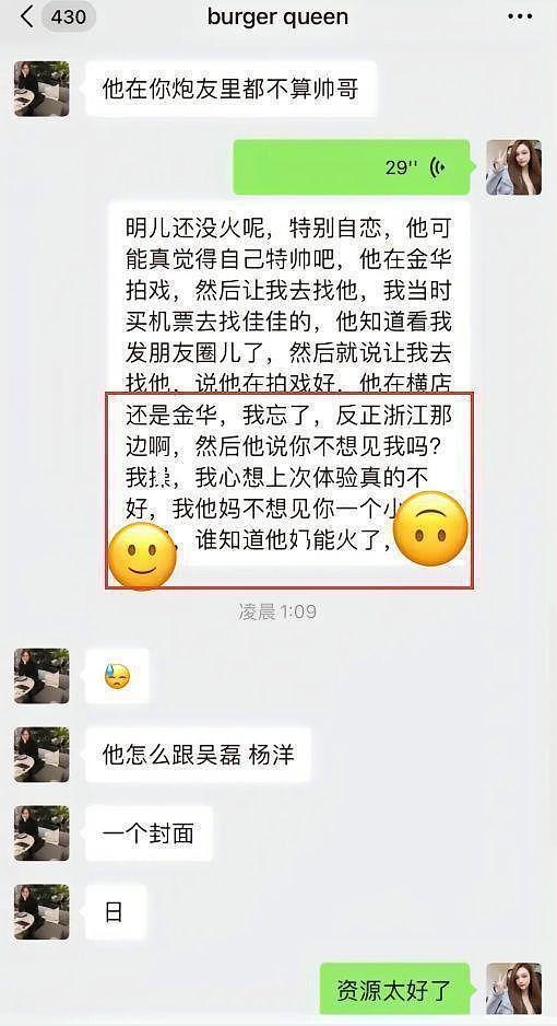 王安宇聊天记录曝光，被曝多次约会女网红，对方吐槽他技术不好（组图） - 6