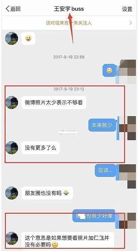 王安宇聊天记录曝光，被曝多次约会女网红，对方吐槽他技术不好（组图） - 11