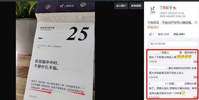 丁香园系列账号被禁言，曾带头网暴明星潘粤明，背后资本曝光 （组图） - 5