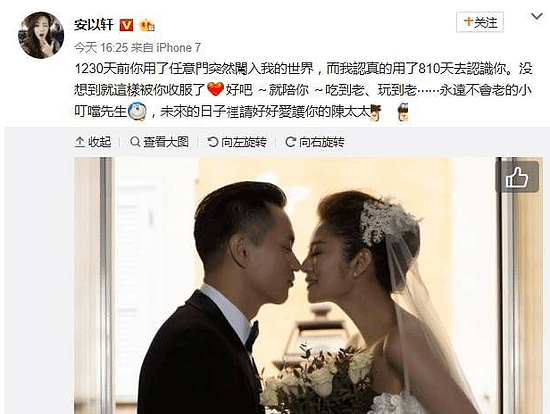 ·安以轩在微博官宣结婚。